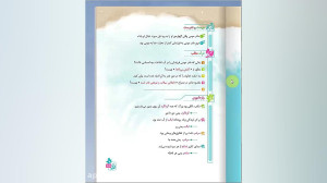 واژه آموزی فارسی چهارم درس 13...