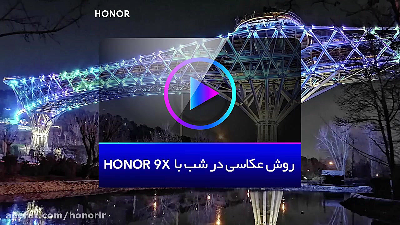 عکاسی در شب با آنر ۹ایکس