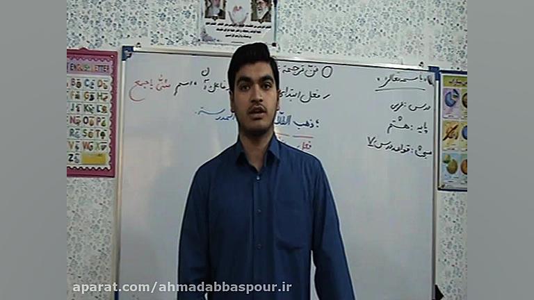 عربی هشتم قسمت دوم