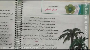 هدیه های آسمانی (درس 15) (دبست...