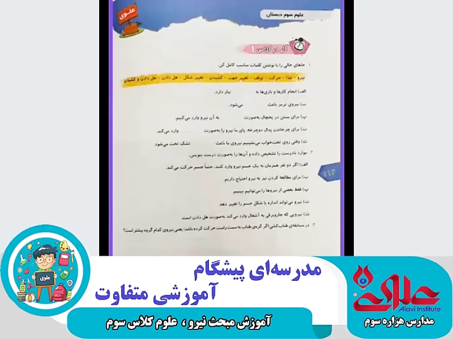 تدریس مبحث نیرو به جهت آموزش د...