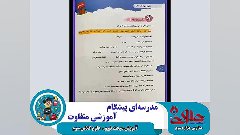 تدریس مبحث نیرو به جهت آموزش د...