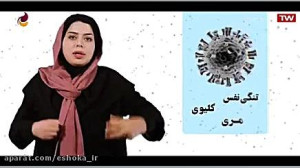 کرونا ویروس