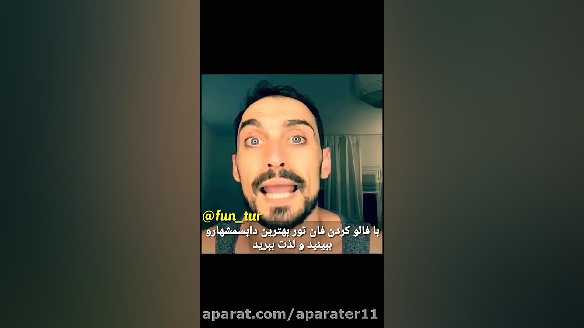 دابسمش خیلی باحاله