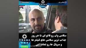 سکانس سانسور شده رضا عطاران