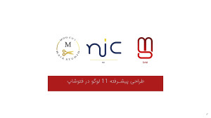 آموزش طراحی پیشرفته لوگو