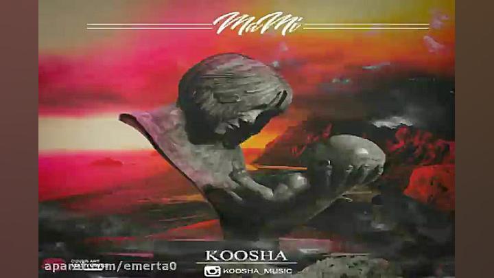 آهنگ کوشا  مامی