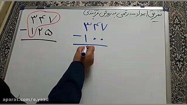 پایه دوم ابتدایی.ریاضی.تفریق س...