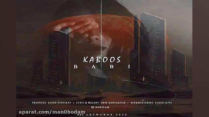 آهنگ بابی  کابوس