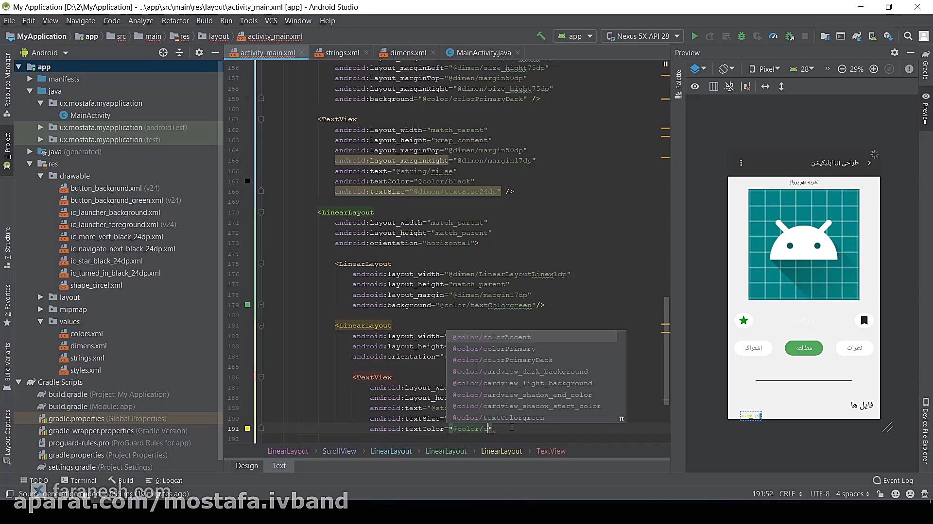 آموزش پیشرفته اندروید