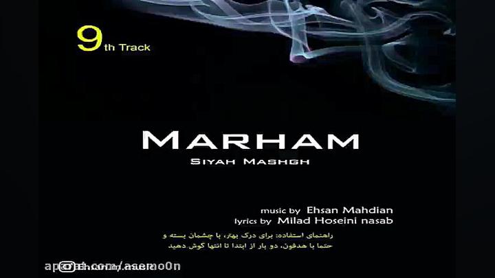 آهنگ احسان مهدیان  مرهم