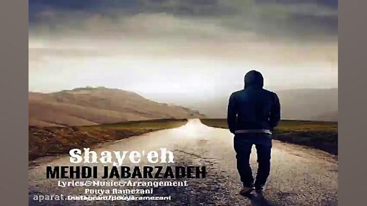 آهنگ مهدی جبارزاده  شایعه