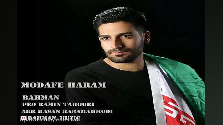 آهنگ بهمن  مدافع حرم