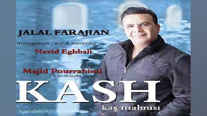 آهنگ جلال فرجیان  کاش