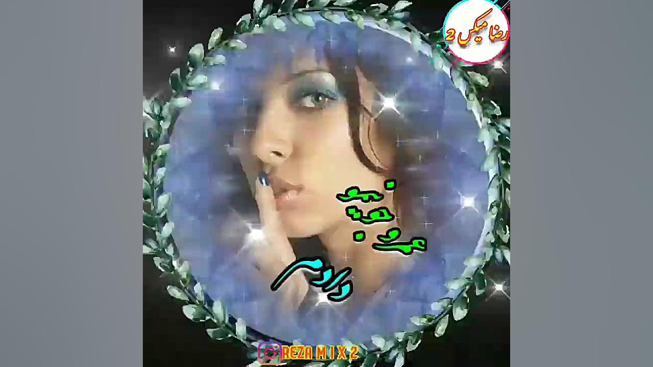 آهنگ غمگین محلی زیبا بی احساس