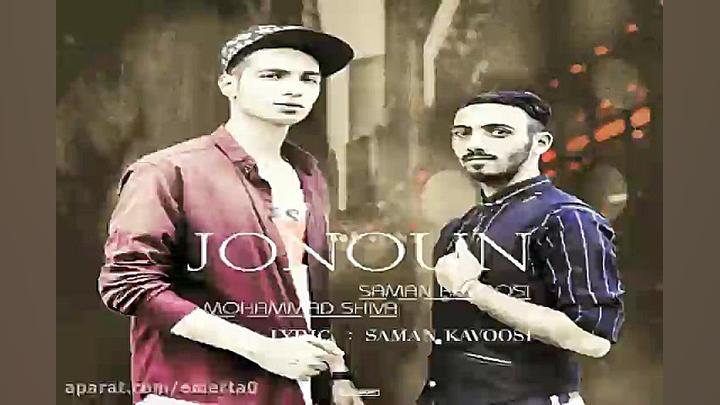 آهنگ سامان کاوسی و محمد شیوا...