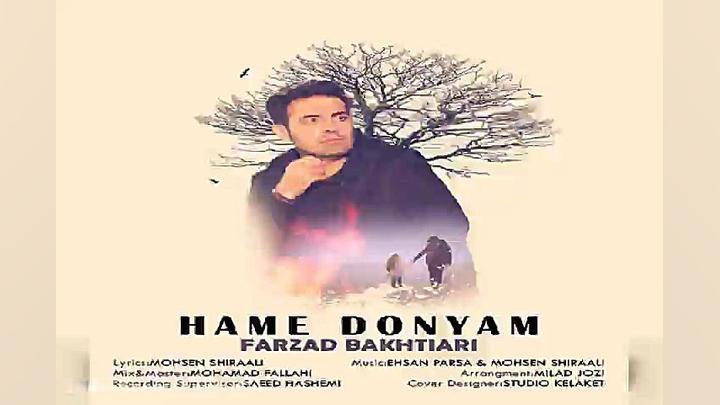 آهنگ فرزاد بختیاری  همه دنیام