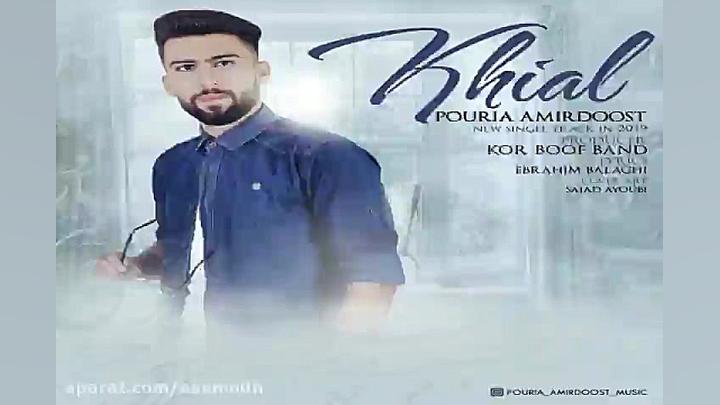 آهنگ پوریا امیردوست  خیال