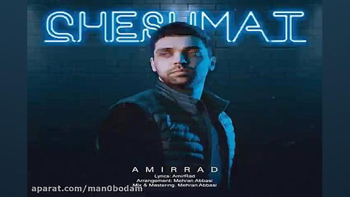 آهنگ امیر راد  چشمات