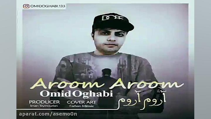 آهنگ امید عقابی  آروم آروم
