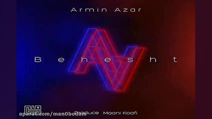 آهنگ آرمین آذر  بهشت