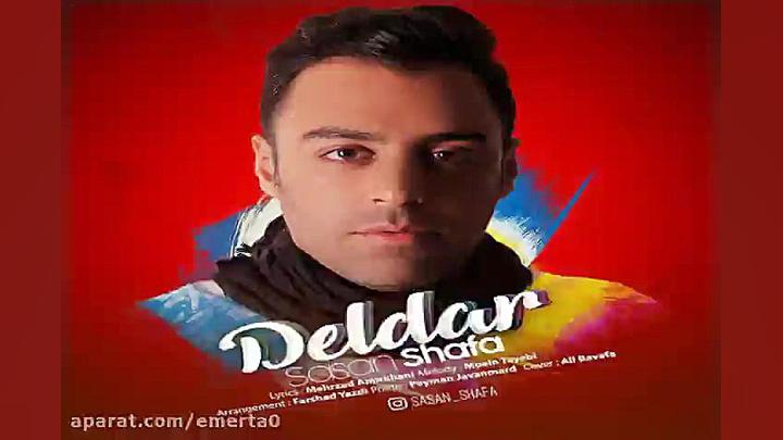 آهنگ ساسان شفا  دلدار