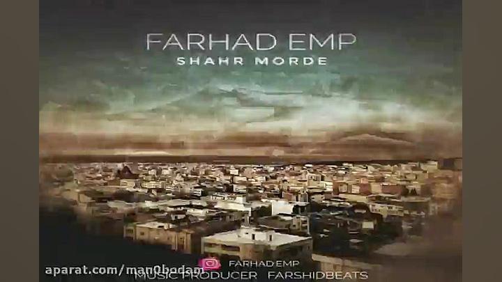 آهنگ فرهاد ای ام پی  شهر مرده
