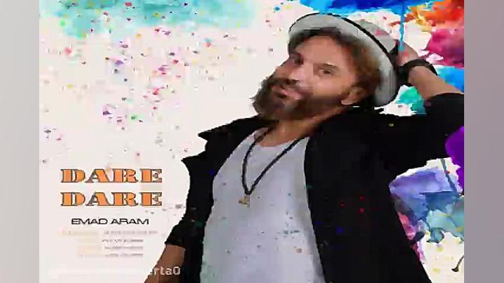 آهنگ عماد آرام  داره داره