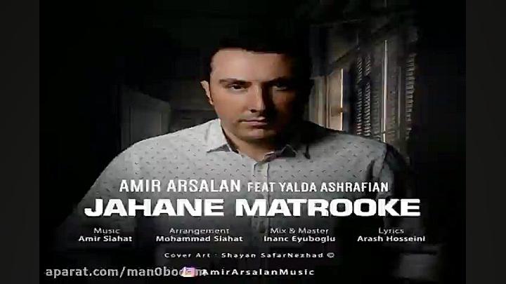 آهنگ امیر ارسلان  جهان متروکه