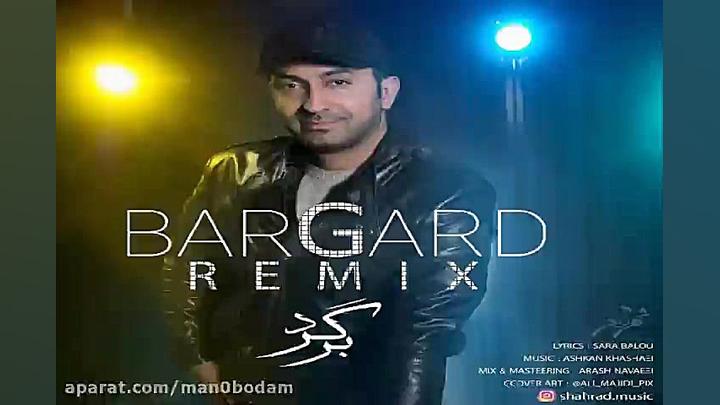آهنگ ریمیکس شهراد  برگرد