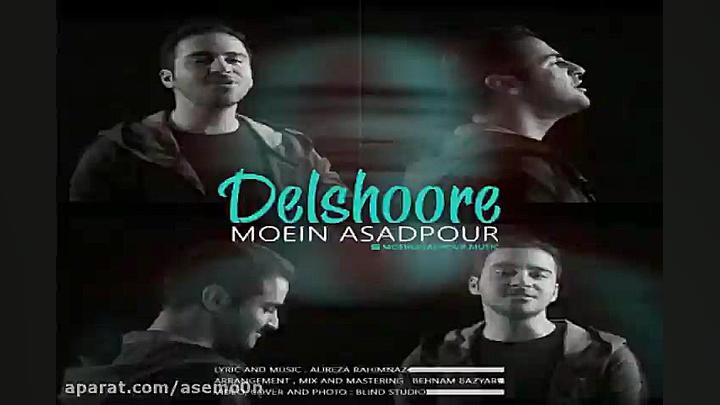 آهنگ معین اسدپور  دلشوره