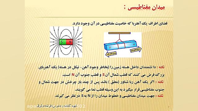 تدریس درس 10 علوم پایه هشتم
