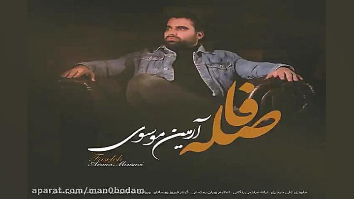 آهنگ آرمین موسوی  فاصله
