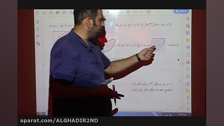 ریاضی پایه ششم ابتدایی ( مساحت...