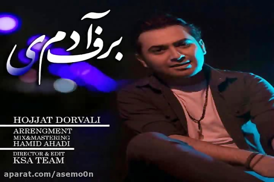 آهنگ حجت درولی  آدم برفی