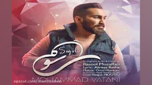 آهنگ محمد وطنی  سوگلی