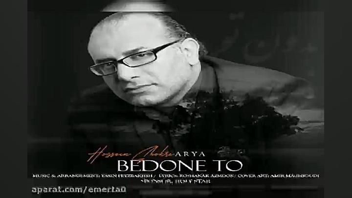 آهنگ حسین شکری  بدون تو