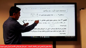 ریاضیات گسسته  استاد مهدی ابرا...