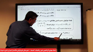 ریاضیات گسسته  استاد مهدی ابرا...
