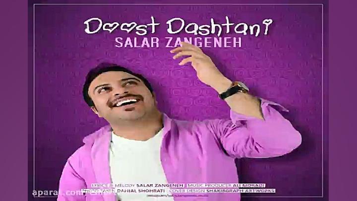 آهنگ سالار زنگنه  دوست داشتنی