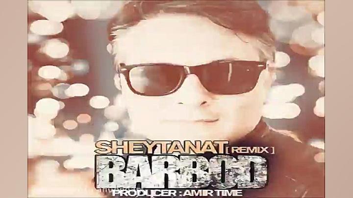 آهنگ ریمیکس باربد  شیطنت