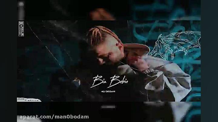 آهنگ علی دقان  بیا ببین