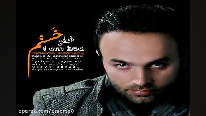 آهنگ محسن رفیعیان  خستم