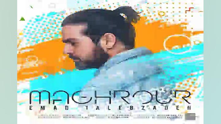 آهنگ عماد طالب زاده  مغرور