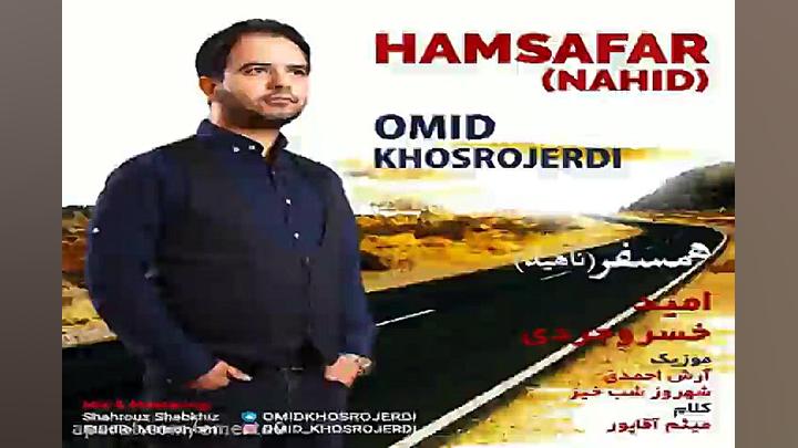 آهنگ امید خسروجردی  همسفر