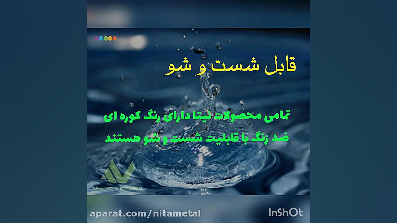 قابلیت شست و شوی محصولات دکورا...