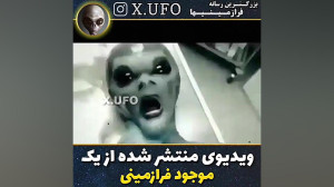 فیلم موجود فضایی!