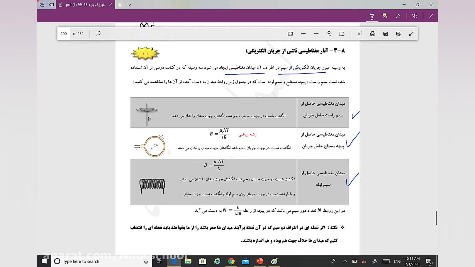 فیزیک پایه دوازدهم