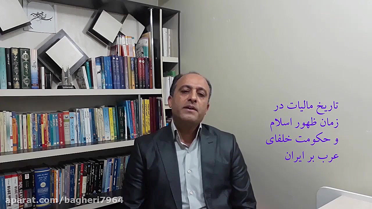 تاریخ مالیات در ایران در زمان...