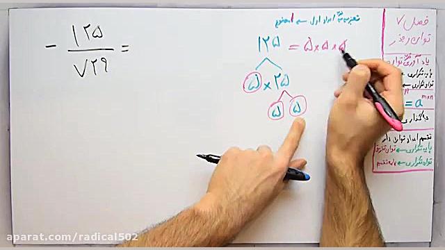 تدریس درس ریاضی پایه هشتم فصل...